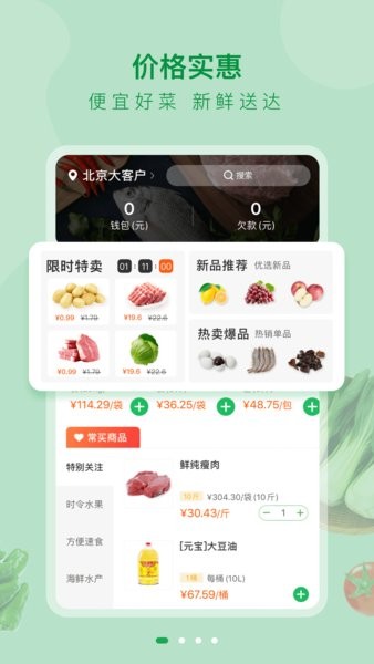 美菜大客户  v2.6.0图1