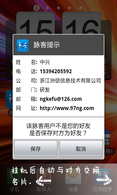 脉客  v3.0.1图3