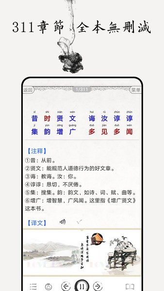 增广贤文图文有声  v3.7图2