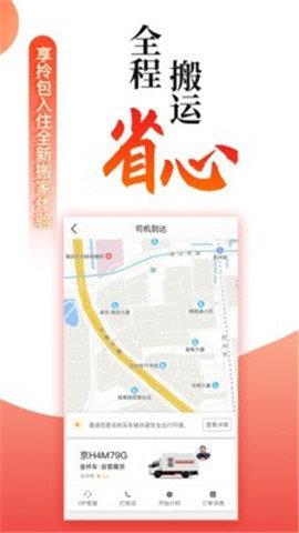 搬配  v2.4图3