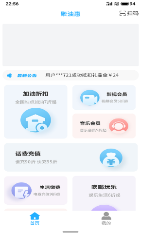 聚油惠  v1.0.6图3