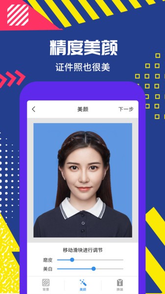 拍摄证件照  v2.0.5图2