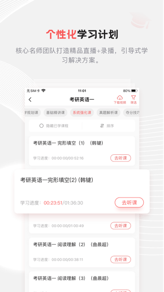 中业兴为考研  v3.1.2图3