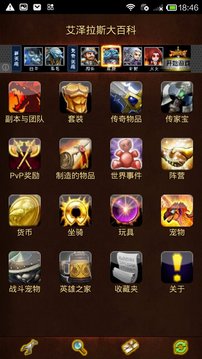 艾泽拉斯大百科  v1.85图3