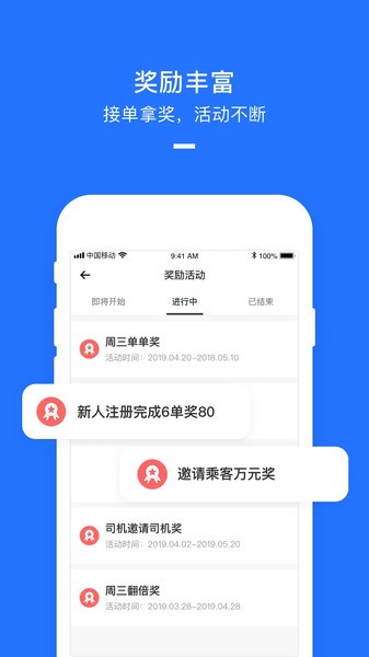 美团聚出行司机端  v2.5.32图2