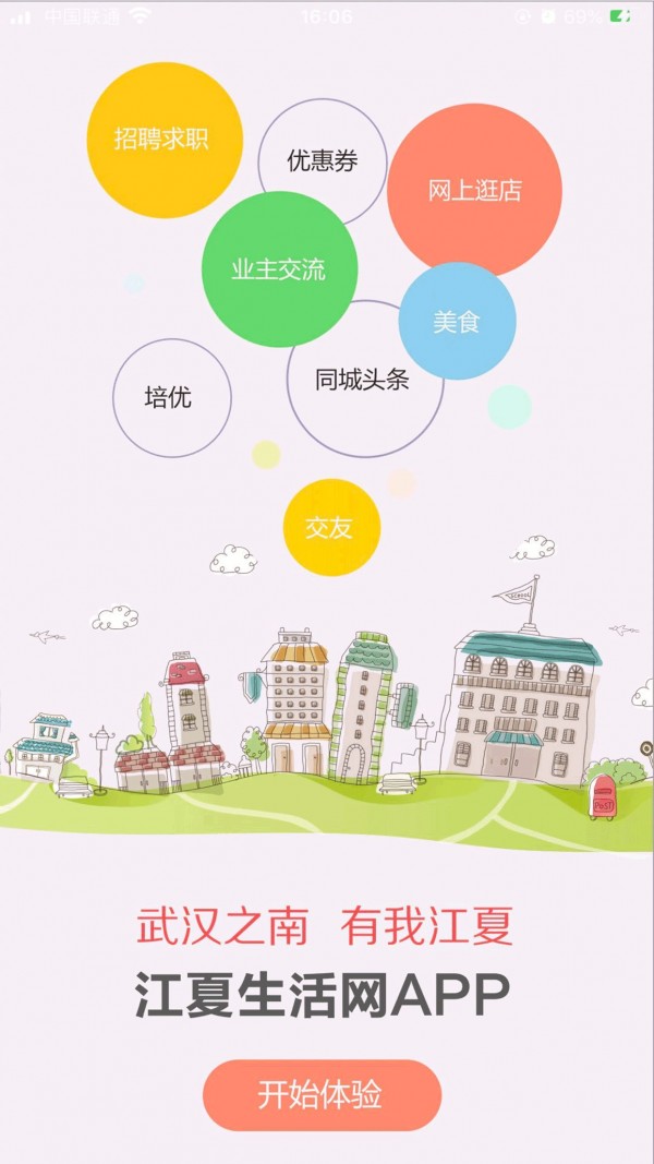 江夏生活网  v2.8.3图1