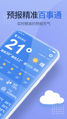 多乐天气  v1.1.0图2