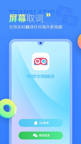 帮帮字幕翻译  v3.1.6图1