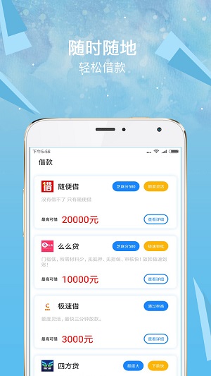 安心借钱  v1.1.0图1