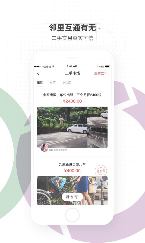 住这儿员工版  v5.4.12图2