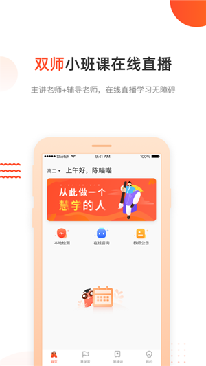 慧学空间  v7.0.0图2