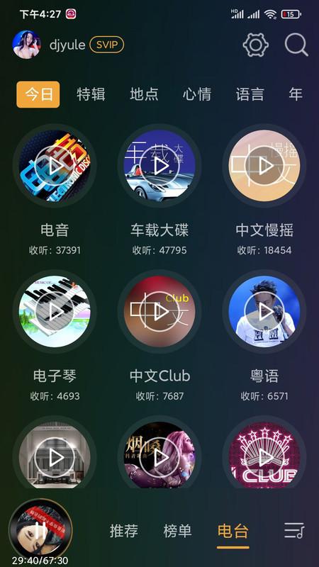 dj音乐盒app最新版