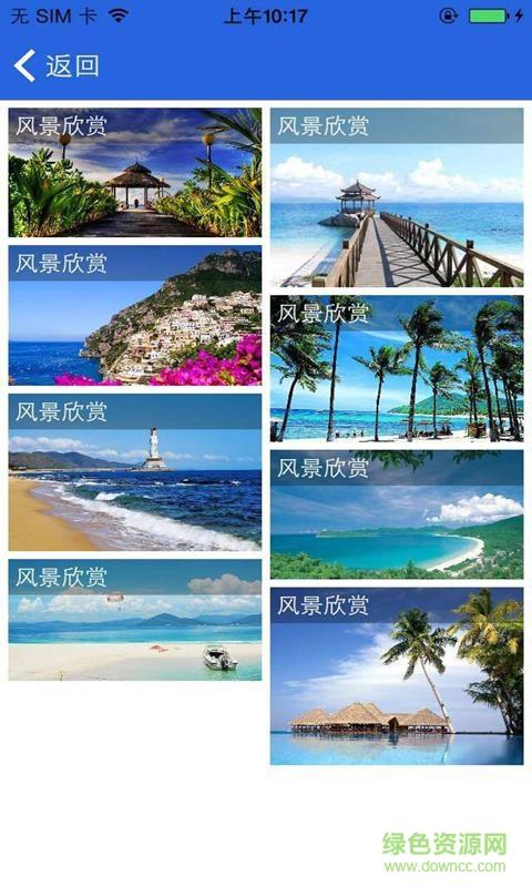 三亚旅游信息平台手机版  v1.0图2