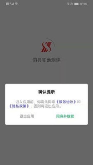 泗县实地测评  v1.0.0图1