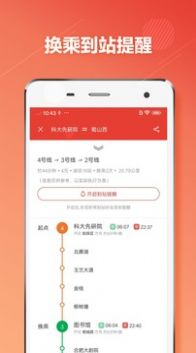 合肥地铁  v1.2.1图3