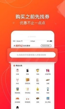 贝壳优惠手机版  v1.0.0图3