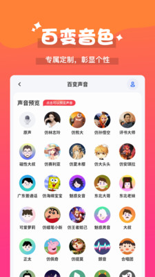 魔法变声器  v2.9.3图3