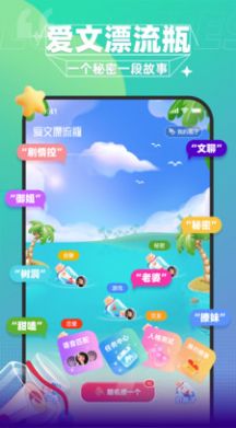 爱文漂流瓶安卓版  v1.5.0图3