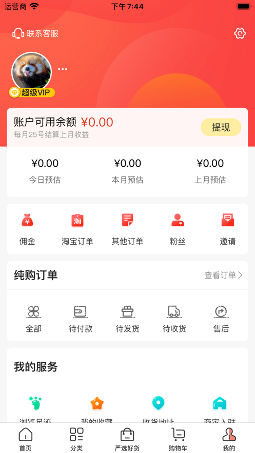 纯购生活  v1.0.32图3