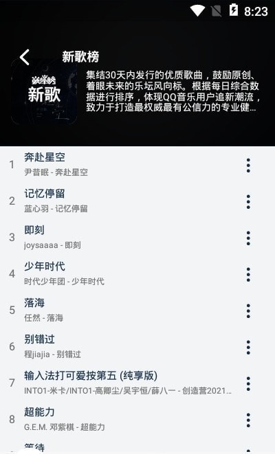 Fly音乐播放器