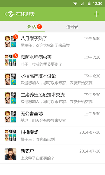 农民信箱  v4.1.4图1