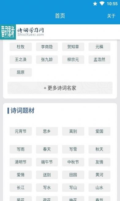 随身学诗词  v1.0.0图2