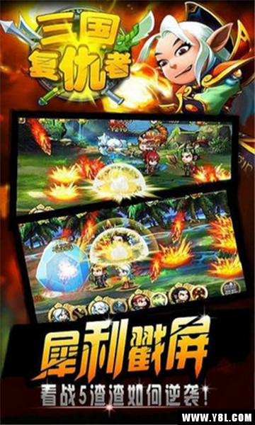 复仇者三国安卓版  v1.0图2