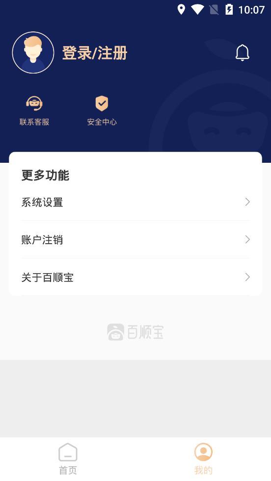 百顺宝借款app最新版下载  v3.5.3图1