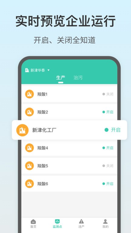 飞英环保  v1.1.0图3