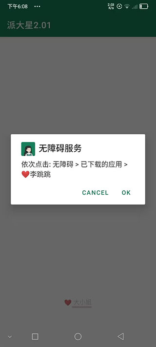 大小姐李跳跳微信好友  v2.2图3