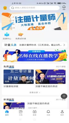 520计量平台  v1.0.1图1