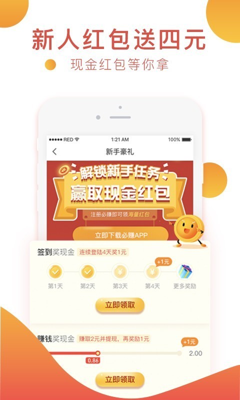 必赚2023  v2.0.2图3