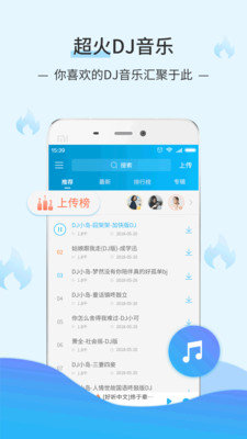 dj音乐库app最新版免费下载软件