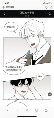 尾巴漫画APP免费阅读