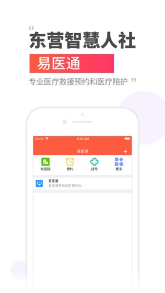 东营智慧人社最新版  v3.0.4.3图2