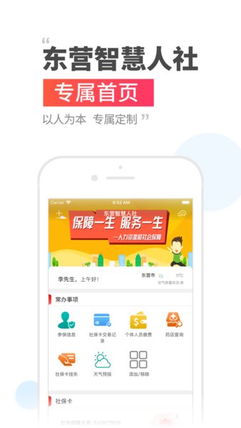 东营智慧人社最新版  v3.0.4.3图3