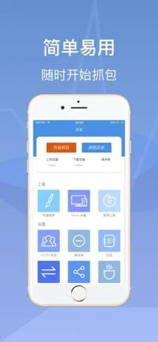 stream抓包工具免费下载  v1.0图1
