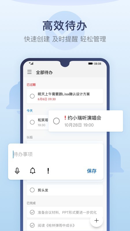 华为备忘录app下载安卓  v12.1图1