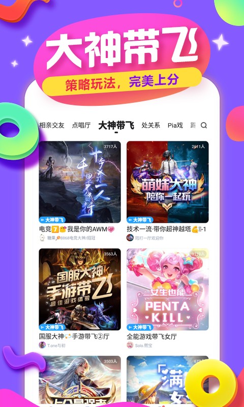 tt手游语音下载旧版本  v4.0.6图1