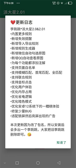 大小姐李跳跳微信好友  v2.2图4