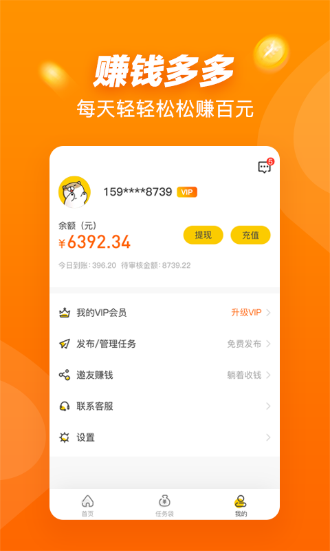 橙赚安卓版  v3.42.00图1