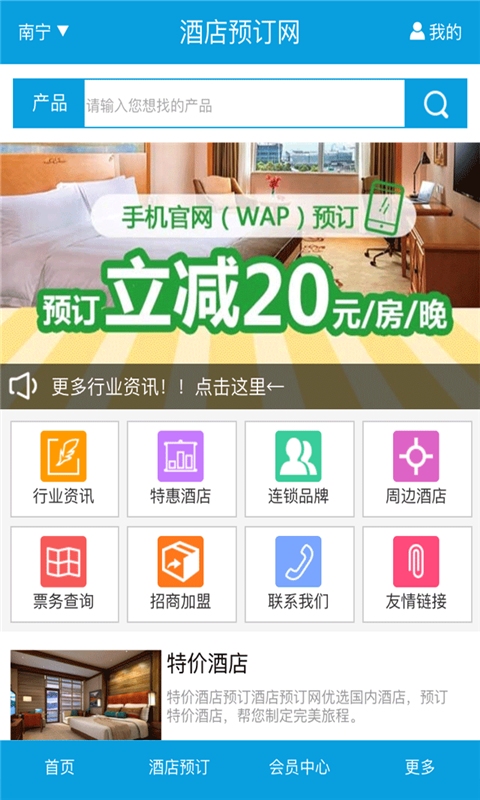 酒店预订网  v1.1图2