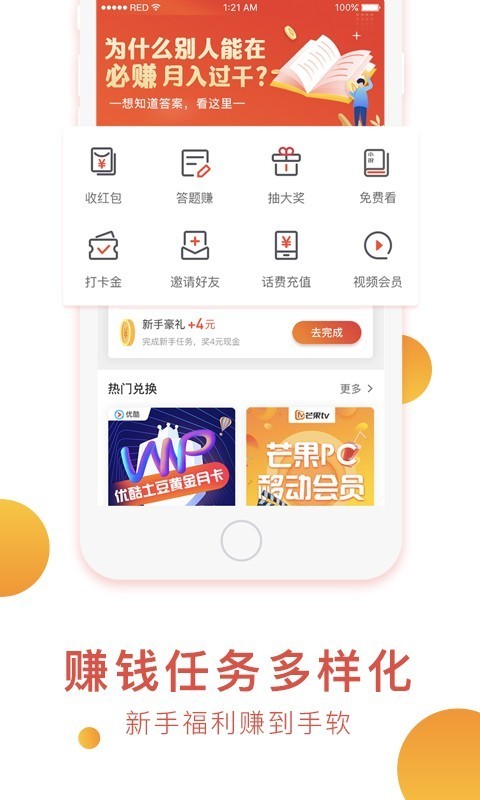 必赚免费版  v2.0.2图5