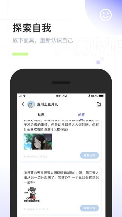 啊噗匿名聊天最新版  v2.0.6图2