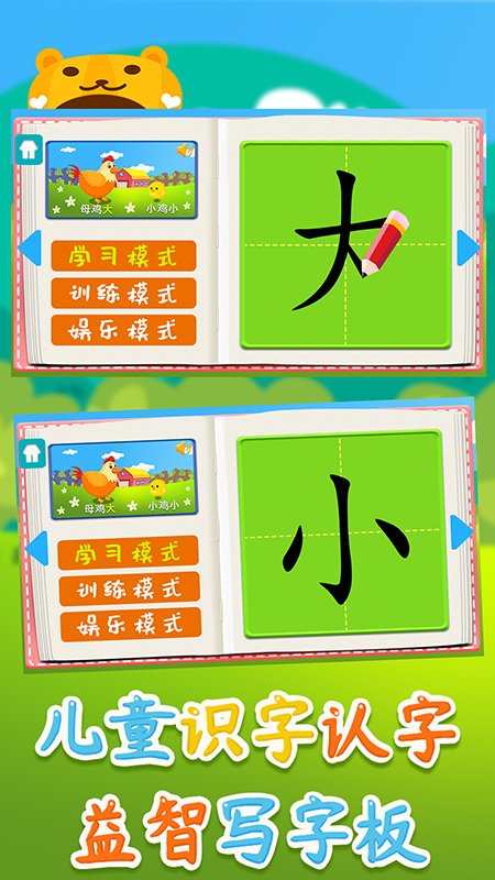 儿童识字认字益智写字板  v1.86.05图2