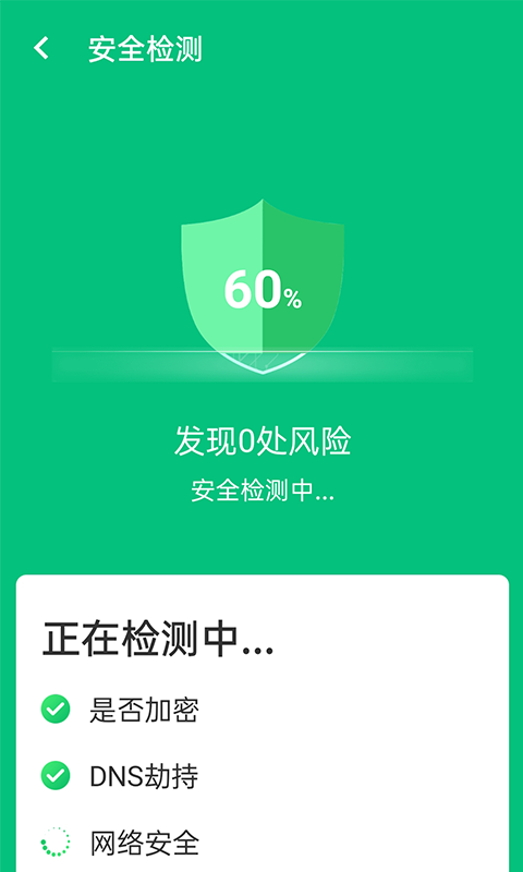 源源强力wifi连接  v1.0.0图2