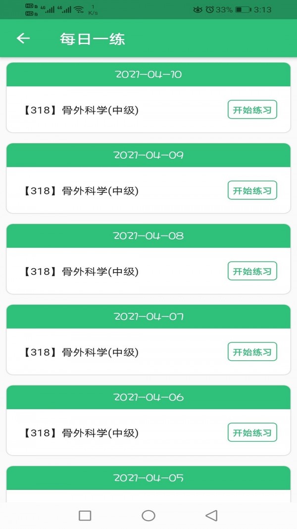 骨外科学主治医师  v1.0.0图1