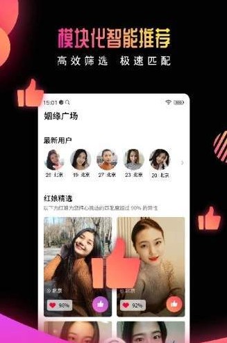 有缘网婚恋交友吧  v6.1.4图3