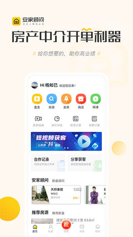 安家顾问  v2.8.0图3