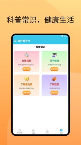 风行季天气  v1.0.1图2